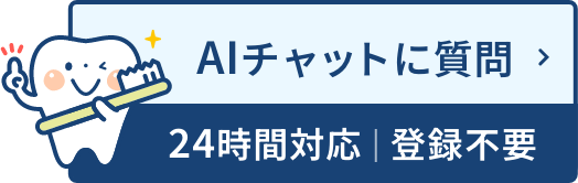 AIに質問 24時間対応